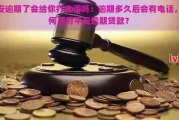 平安贷款逾期了怎么办？催收电话该怎么应对？