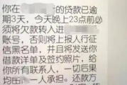 收到亲友贷款逾期短信，该不该替他还？不看这篇你可能背锅！