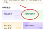 怎么办理居住证？居住证办理全流程指南