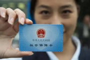 社保到底保什么？断缴一个月，真会‘断’掉房子、孩子和看病吗？