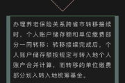 养老保险怎么转？跨省换工作别慌，三步搞定养老钱跟着走！