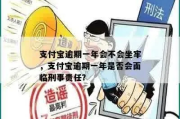 逾期1年没还翼支付甜橙借钱，会坐牢吗？