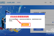 网银怎么开通？突然无法登录了怎么办？