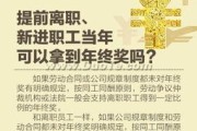 13薪不是年终奖，更不是法定工资？拿不到能告公司吗？