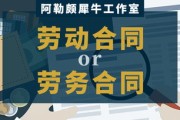 劳务合同不交社保，劳动者该如何保护自己的权益？