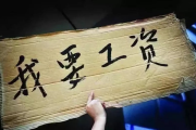 —别让一张纸上的几个字，悄悄吃掉你的工龄、薪资和维权底气