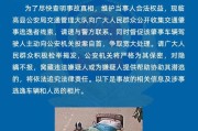 —一位执业12年交通事故专业律师的深夜手记