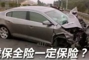 交强险到底保谁？撞了人、蹭了车、自己翻了车…它到底管不管？