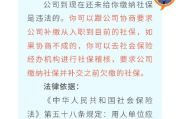 双休不交社保怎么办？企业违法了怎么维权？