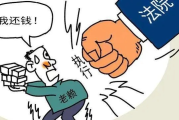 老赖借钱不还？别慌！三步教你合法追回血汗钱