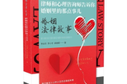 —资深婚姻家事律师手记（不讲法条，只说人话）