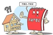 小产权房到底能不能买？签了合同就安全吗？拆迁补偿归谁？