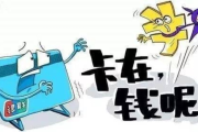 银行卡丢了怎么办？钱会不会不翼而飞？补卡流程全解析！
