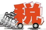 税差怎么算？一不小心多缴了冤枉钱，还能追回来吗？