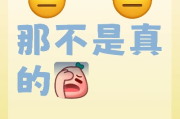 其实—真不是