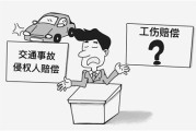 上班路上出了车祸，能算工伤赔钱吗？赔了之后还能再赔吗？