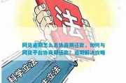 网贷逾期未还，最新法律规定有哪些？律师详细解析！
