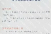 上海居住证怎么办？材料不全、积分不够咋办？一文讲透！