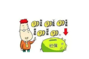 刚工作可以不交社保？真相让你大吃一惊！