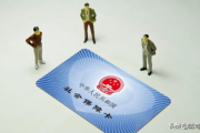社保卡丢了怎么补办？查不到缴费记录怎么办？一文讲透！