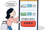怎么退火车票？临时变计划别慌，这些操作能帮你省下真金白银！