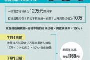 买车前必看，购车税怎么算？算错多花几千块，这些坑你踩过吗？