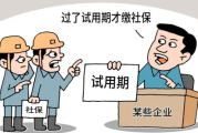 灵活用工不交社保，是省钱妙招还是法律陷阱？