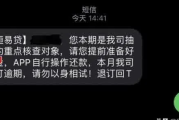 收到担保贷款逾期短信别慌！是真是假？怎么破局？