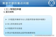 开个中医诊所怎么比考医师资格还难？证照卡在卫健委还是市监局？