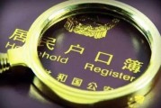 户籍地到底是你家？还是派出所盖章的‘人生起点站’