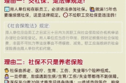 社保不交，资格会蒸发吗？你的社保权益指南
