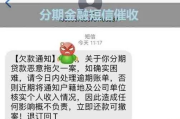 收到贷款逾期催收短信，先别慌！教你怎么应对和辨别