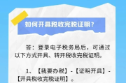 完税证明怎么开？流程不清被卡住？一文教你避坑搞定！