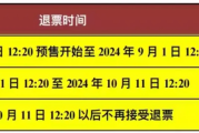 —资深律师手把手拆解退票规则里的时间密码