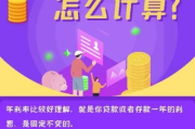年化利率到底怎么算？看懂这一篇，利息再也不会被套路！