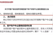 股票账户突然被限制交易？券商强平前没通知，钱亏了谁担？