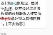 平安普惠贷款逾期短信来了怎么办？别慌，先搞清这3件事！