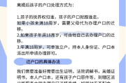 离婚后户口分开需要多久？办理流程全解析