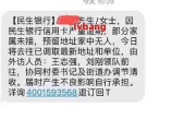 民生银行短信催收说你贷款逾期？别慌，先搞清这三件事！
