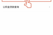 公积金余额怎么查？手把手教你避坑，一分钟搞定！