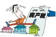 房产税怎么算？一平米收多少？搞不清可能多交冤枉钱！