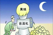 洗黑钱怎么判刑？律师带你全面解析