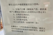 新生儿怎么上户口？漏办了会有什么后果？