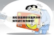 贷款逾期了怎么办？催收电话骚扰如何举报？