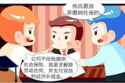 公司不给我交社保，我该怎么办？你的权益不容忽视！