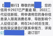 收到邮储银行贷款逾期通知短信，是警告还是催收前奏？别慌，先搞懂这5件事！