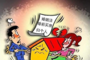 离婚后，财产到底多久就不能再追了？
