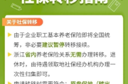 一、先搞明白，什么叫社保转移？
