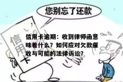 贷款逾期后遭遇诅咒式催收？别慌，律师教你这样应对！