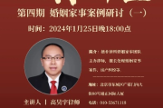 —一位婚姻家事律师的深夜茶话实录